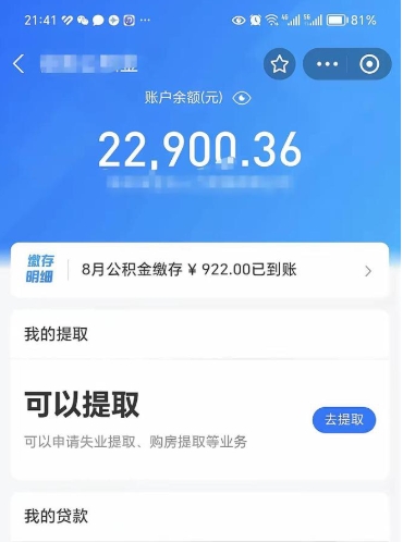惠东离职公积金代办（惠东离职公积金代办怎么办理）